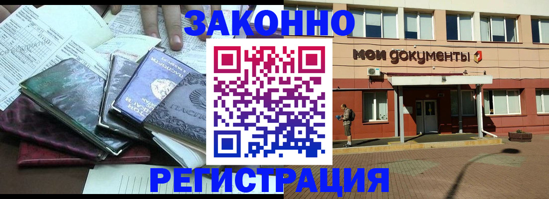 купить прописку в Тамбове