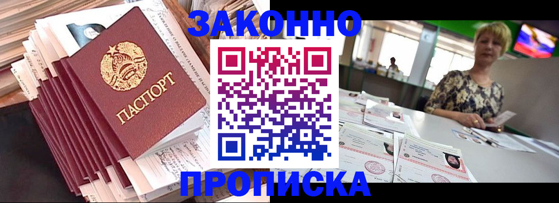 прописка в Тамбове